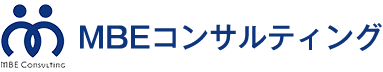 MBEコンサルティング
